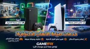 جيمك القادم يبدأ من جهاز شغال 100%!