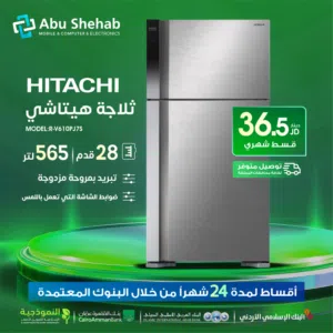 للبيع أقساااط ثلاجة هيتاشي 28قدم أقساط مريحة دون دفعة اولى واصل لباب بيتك جديد و مكفول
