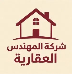 شركه المهندس المعتمد العقاريه 