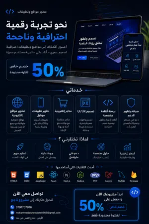 تصميم وتطوير التطبيقات والمواقع الالكترونية