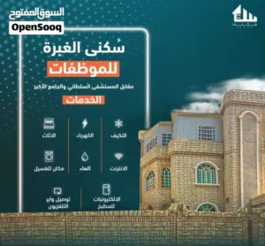 Furnished Yearly in Muscat Ghubrah