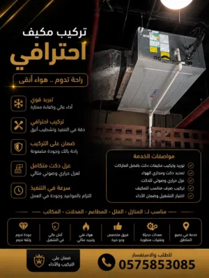 معلم دكت مكيف