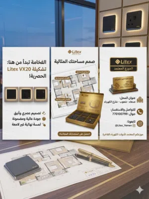 مفاتيح كهرباء لتكس الوان متعدده تناسب كل الاذواق