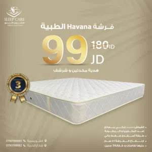 عرض الجمعة البيضاء – فرشة Havana الطبية ارتفاع 25سم  كفالة 3 سنوات متوفر خدمة التوصيل