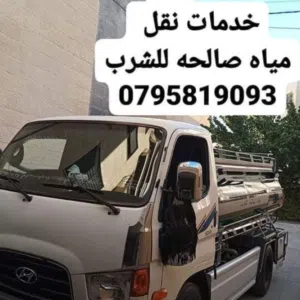 مياه صالحه للشرب 