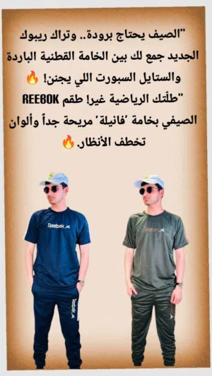 تراكات صيفيه