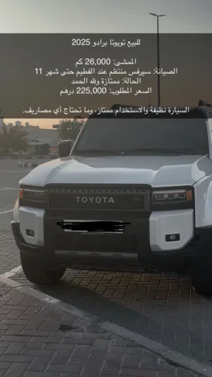 تويوتا برادو 2025 فل اوبشن كامل نظيف.