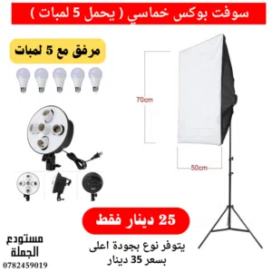 اضاءة التصوير المستمرة سوفت بوكس مع لمبات - softbox-