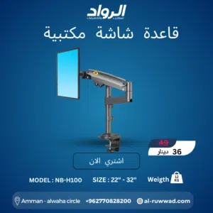 قاعدة شاشة مكتبية هيدروليك احترافية NB-H100 - قوة ومرونة فائقة