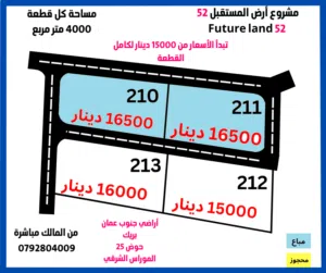 4 دونمات واصل جميع الخدمات للبيع ضبعه جنوب مطار الملكة علياء الدولي