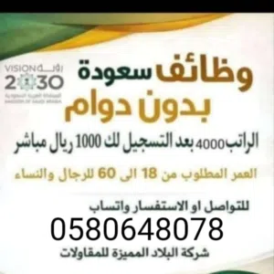 مكتب سعوده للتواصل وتس 0580648078 