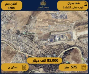 Residential Land for Sale in Amman Shafa Badran
