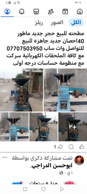 مطحنه للبيع