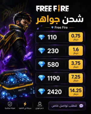 شحن جواهر Free Fire