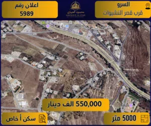 Residential Land for Sale in Salt Al Saro