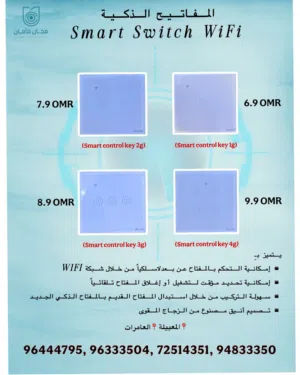 مفاتيح كهربائية ذكية smart switch