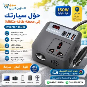 محول الكهرباء من 12 فولت الى 220 فولت power inverter