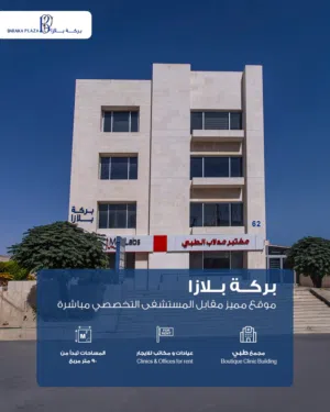 عياده  للايجار مقابل مستشفى التخصصي بأسعار منافسة