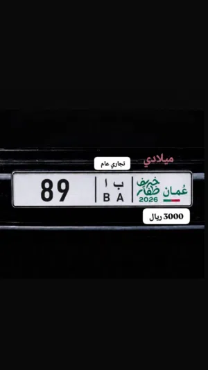 رقم تجاري ثنائي 89 برمز جميل ميلادي