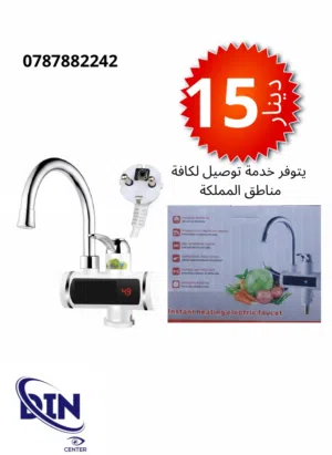 حنفية كهربائية تسخين ماء فوري - افضل الاسعار.