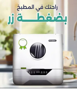 جلاية الصحون الذكية من ماركة جوبلن الاصليه