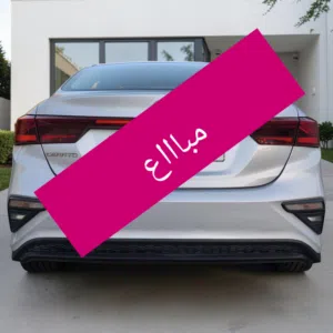 سيراتـو خليجـي 2021 ((مبااااااااااع))