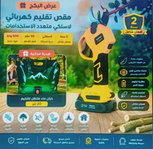 مقص تقليم كهربائي لاسلكي