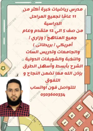 مدرس رياضيات