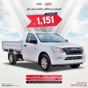 New Isuzu D-Max in Jeddah