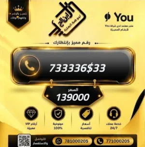 YOU VIP mobile numbers in Sana'a