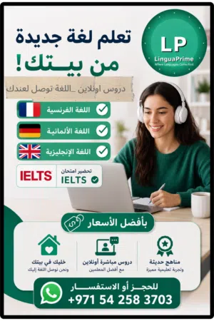 تدريس لغات اجنبية.( انجليرية، فرنسية، المانية) وكذلك تحضير لامتحان الآيلتس باسعار جد مغريه.