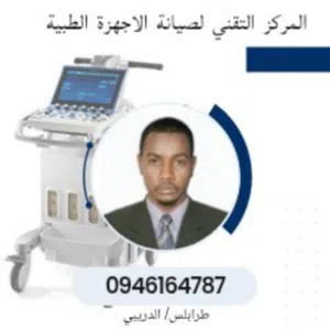 المركز التقني لصيانة الاجهزة الطبية