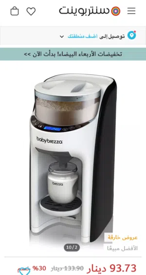 جهاز تحضير حليب الأطفال babybrezza