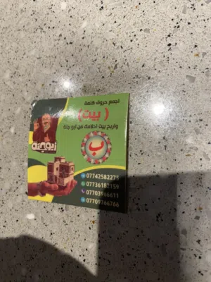 حرف الباء من جبس ابو جنة الاصلي للبيع