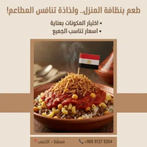 كشري مصري بالطعم الاصيل