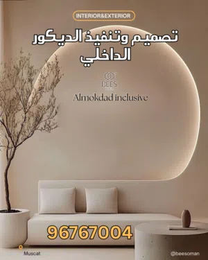 تصميم وتنفيذ اعمال الديكور الداخلي والخارجي اللاندسكيب ،سرعة عالية واسعار في متناول الجميع