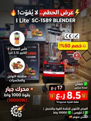 خلاط رمضان يسهل عليك الشغل
