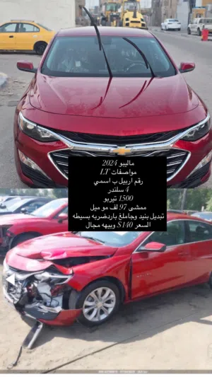 شفرليت ماليبو 2024