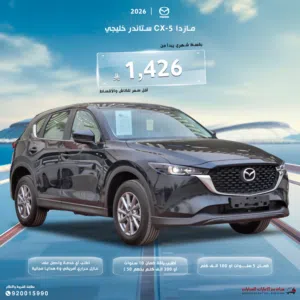 مازدا CX5 استاندر كويتي