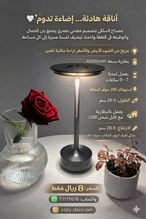 مصباح طاولة محمول يعمل باللمس والبطارية