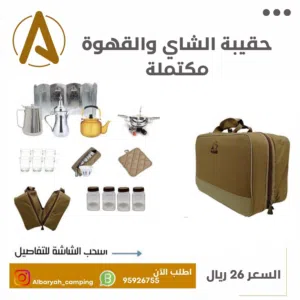 عزبة القهوة والشاي مكتمله