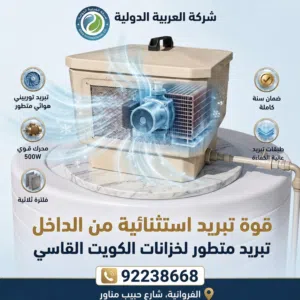 جهاز تبريد الخزانات وفلاتر مطبخ ومركزية