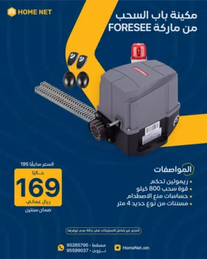 ركب مكينة باب السحب الاوتوماتيكية وريح نفسك في الحر