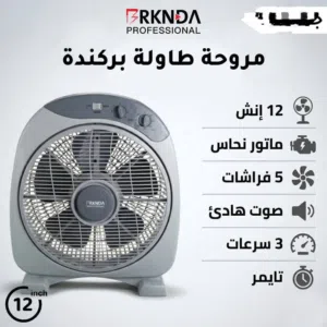مروحة طاولة  12 إنش – ماتور نحاس – 4 فراشات – صوت هادي – 3 سرعات – تايمر –