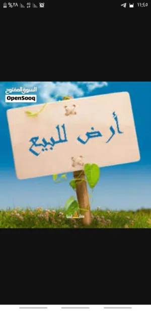 عرض مغري أرض للبيع