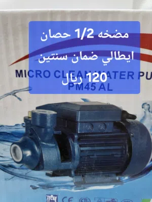مضخه 1/2 حصان ايطالي ضمان سنتين