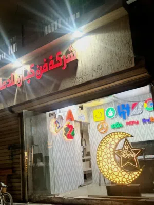 شركة فن كيان للدعاية والاعلان 