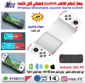 وحدة تحكم للالعاب لاسلكية قابلة للتمدد Wireless BT 5.0 Stretchable Game Controller