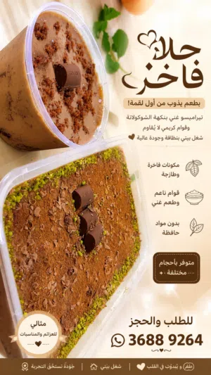 حلا منزلي فاخر