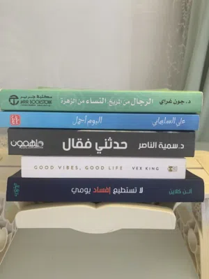 نسخ مقتناة من كتب  متعددة المحتوى: روايات، تطوير ذات ومعارف،مستعملة وبحالة من جديدة إلى ممتازة